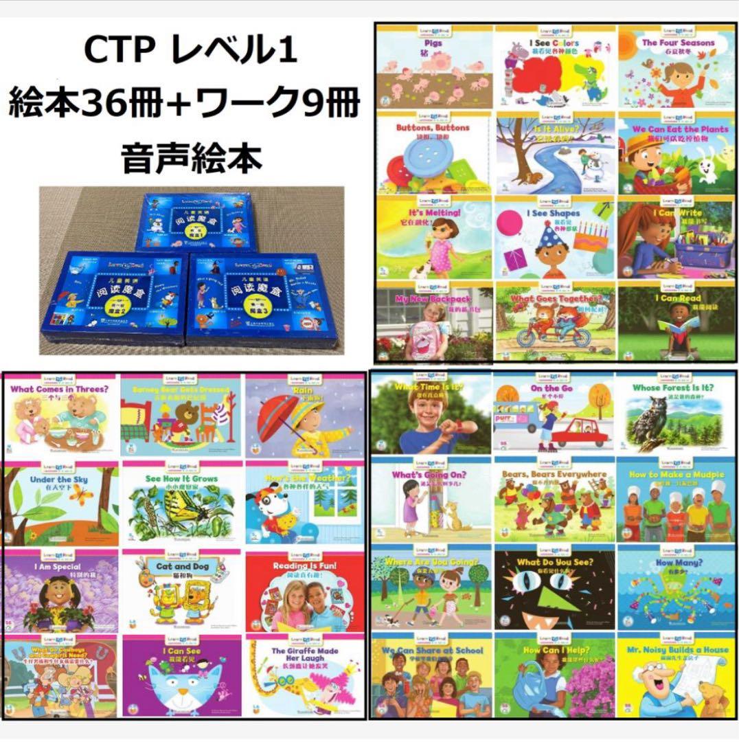 CTP156冊音声絵本39冊ワーク32GB音声ペン