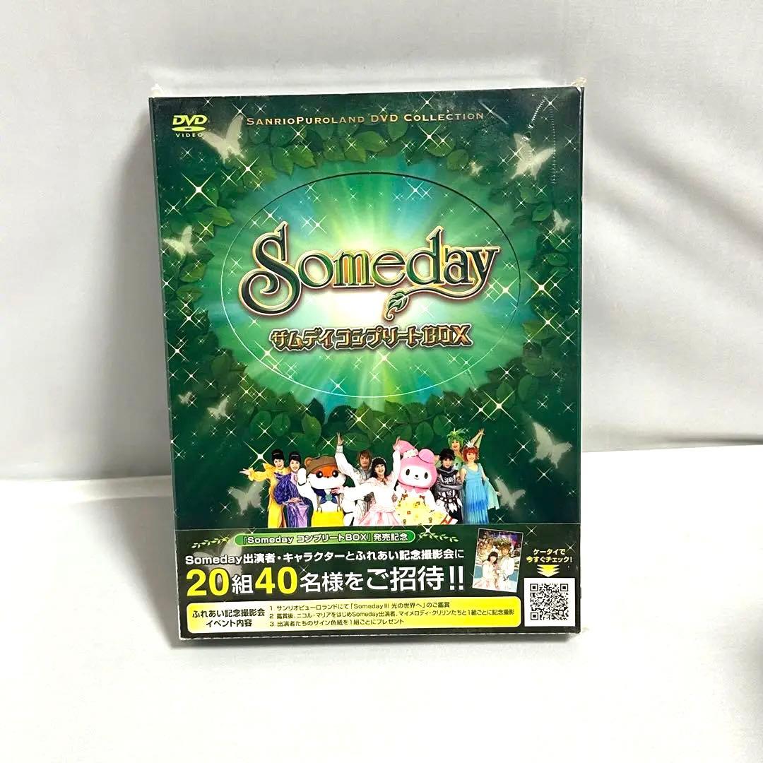 【未開封品】サンリオピューロランド サムディ コンプリートボックス