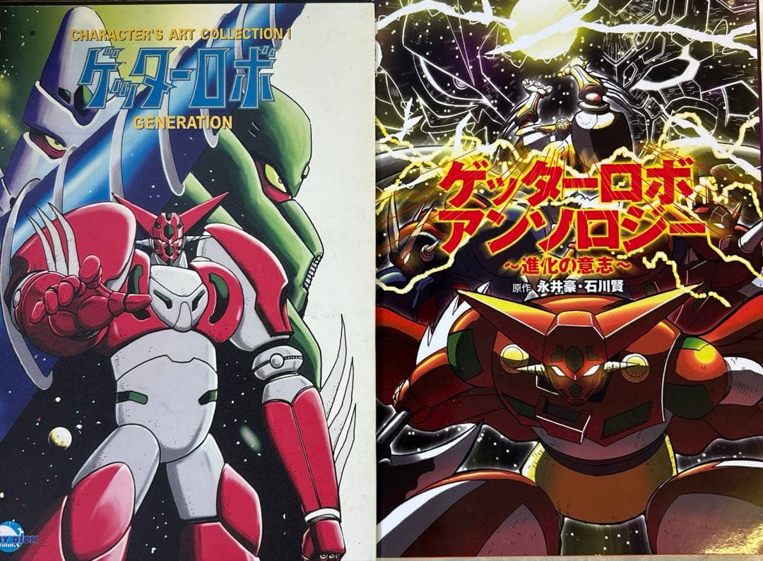 ゲッターロボ・サーガ 全巻 ／ アーク・GENERATION・アンソロジー付き