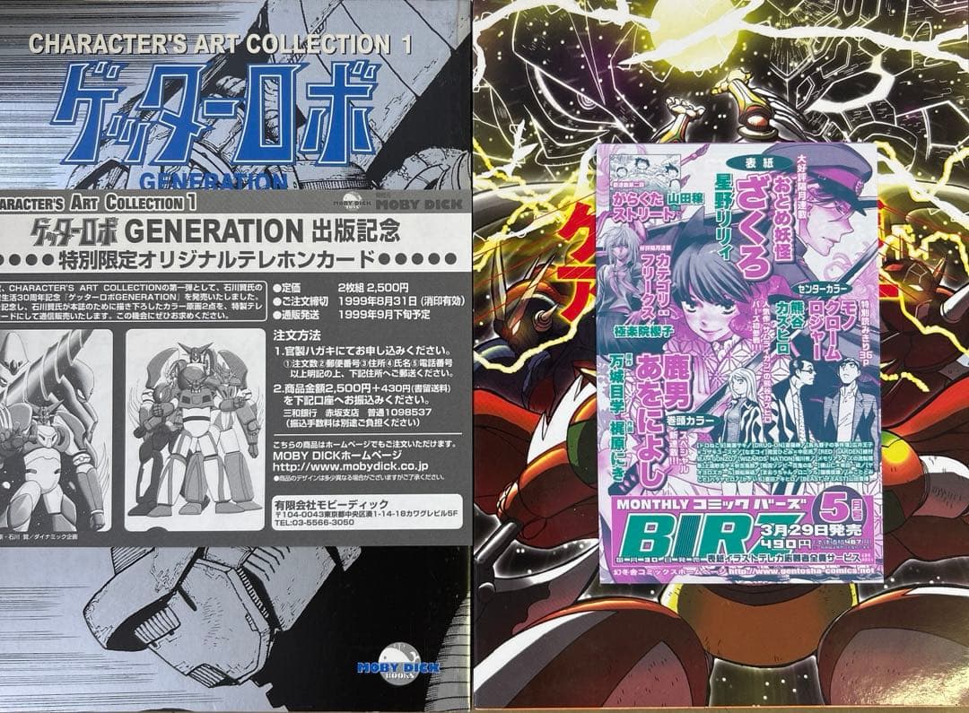 ゲッターロボ・サーガ 全巻 ／ アーク・GENERATION・アンソロジー付き