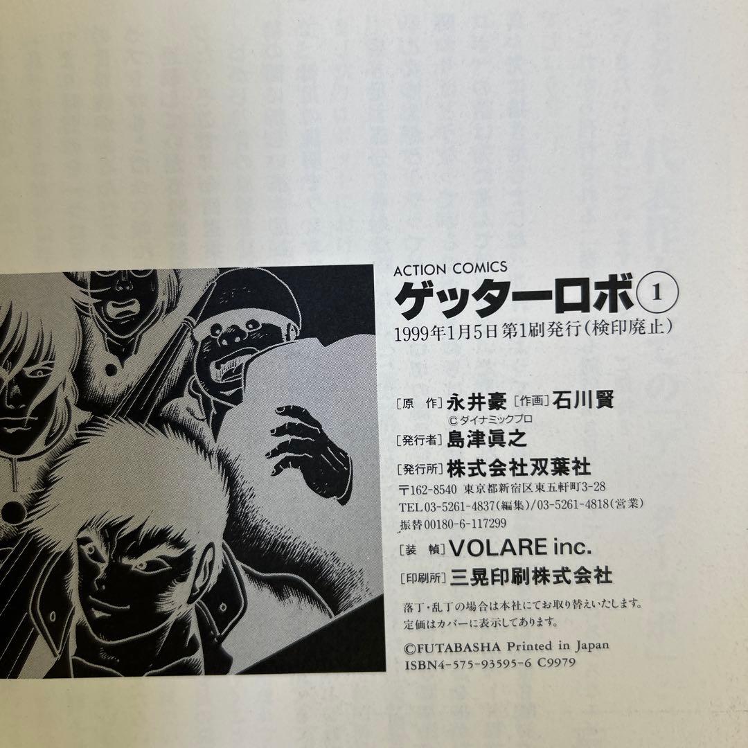 ゲッターロボ・サーガ 全巻 ／ アーク・GENERATION・アンソロジー付き