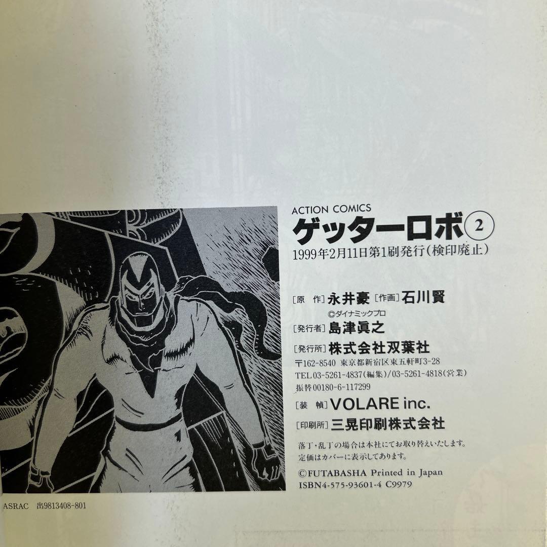 ゲッターロボ・サーガ 全巻 ／ アーク・GENERATION・アンソロジー付き