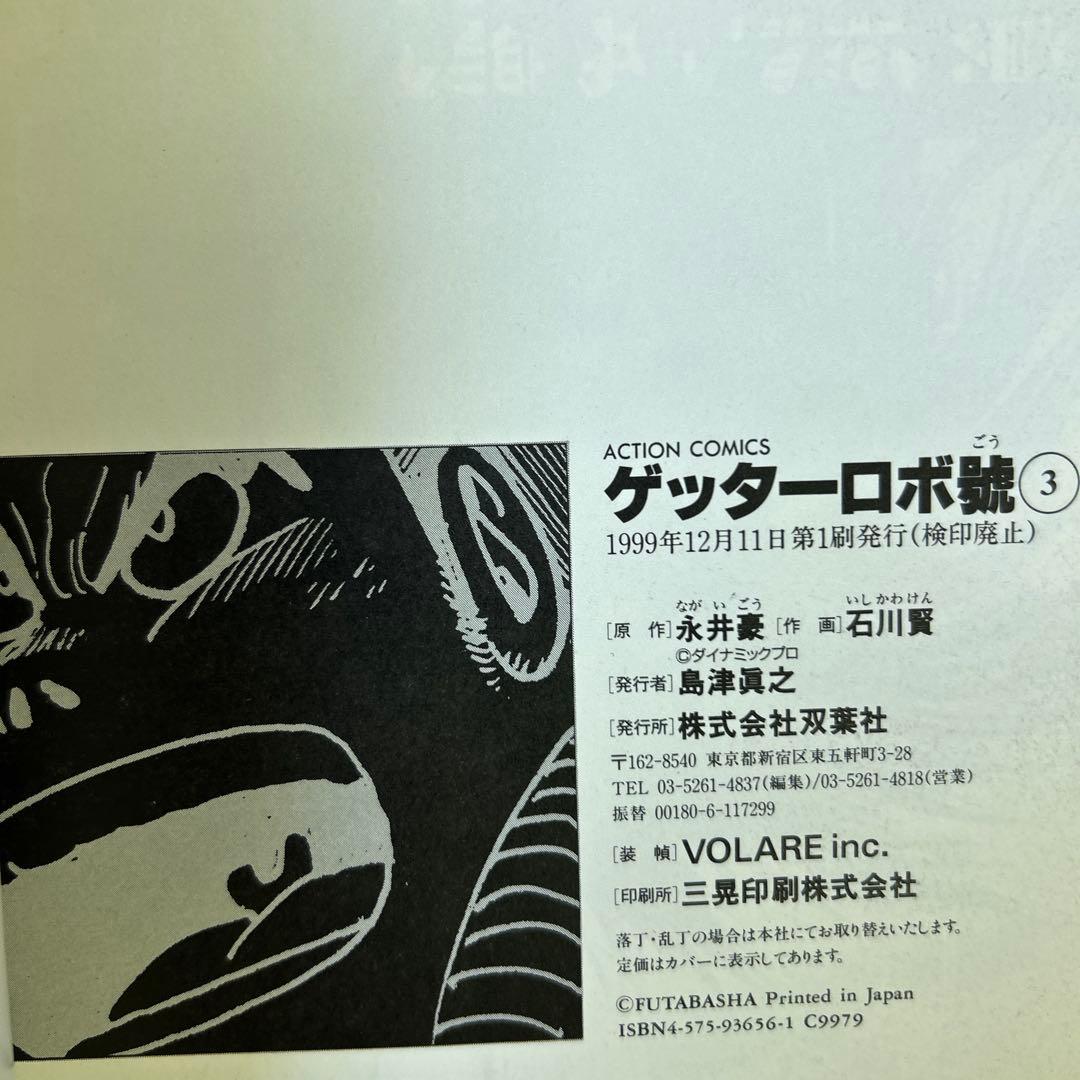 ゲッターロボ・サーガ 全巻 ／ アーク・GENERATION・アンソロジー付き