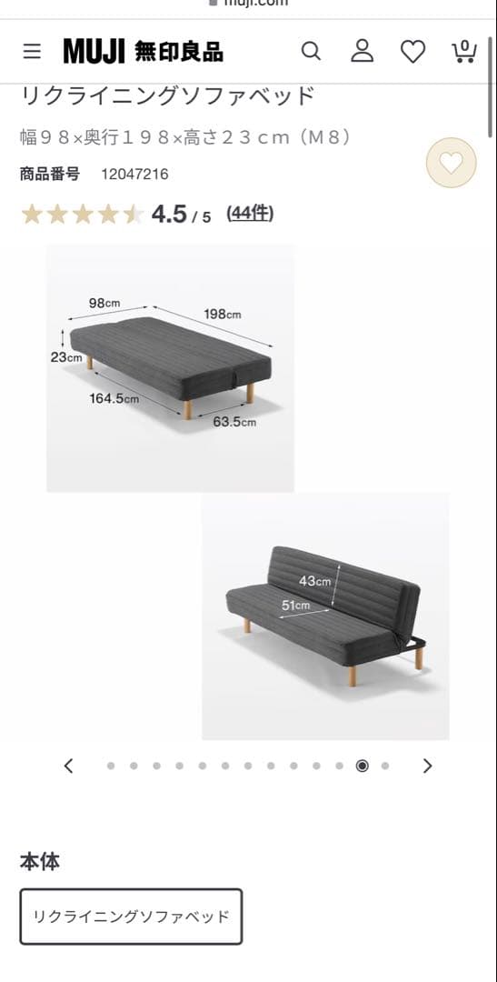 【2/22〆】無印良品 リクライニングソファベッド 木製脚ブラウン 20cm