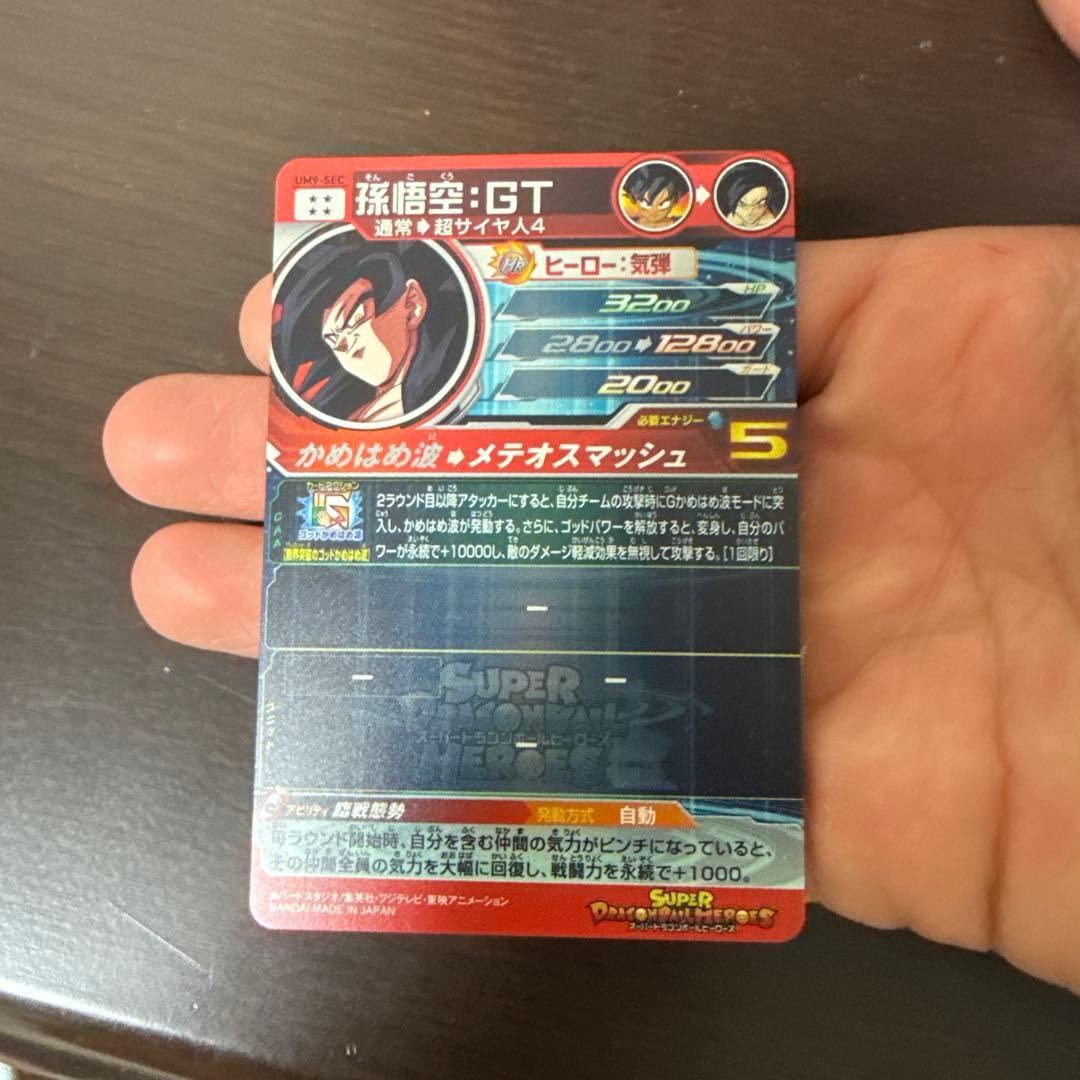 孫悟空GT um9-sec ドラゴンボールスーパーヒーローズ