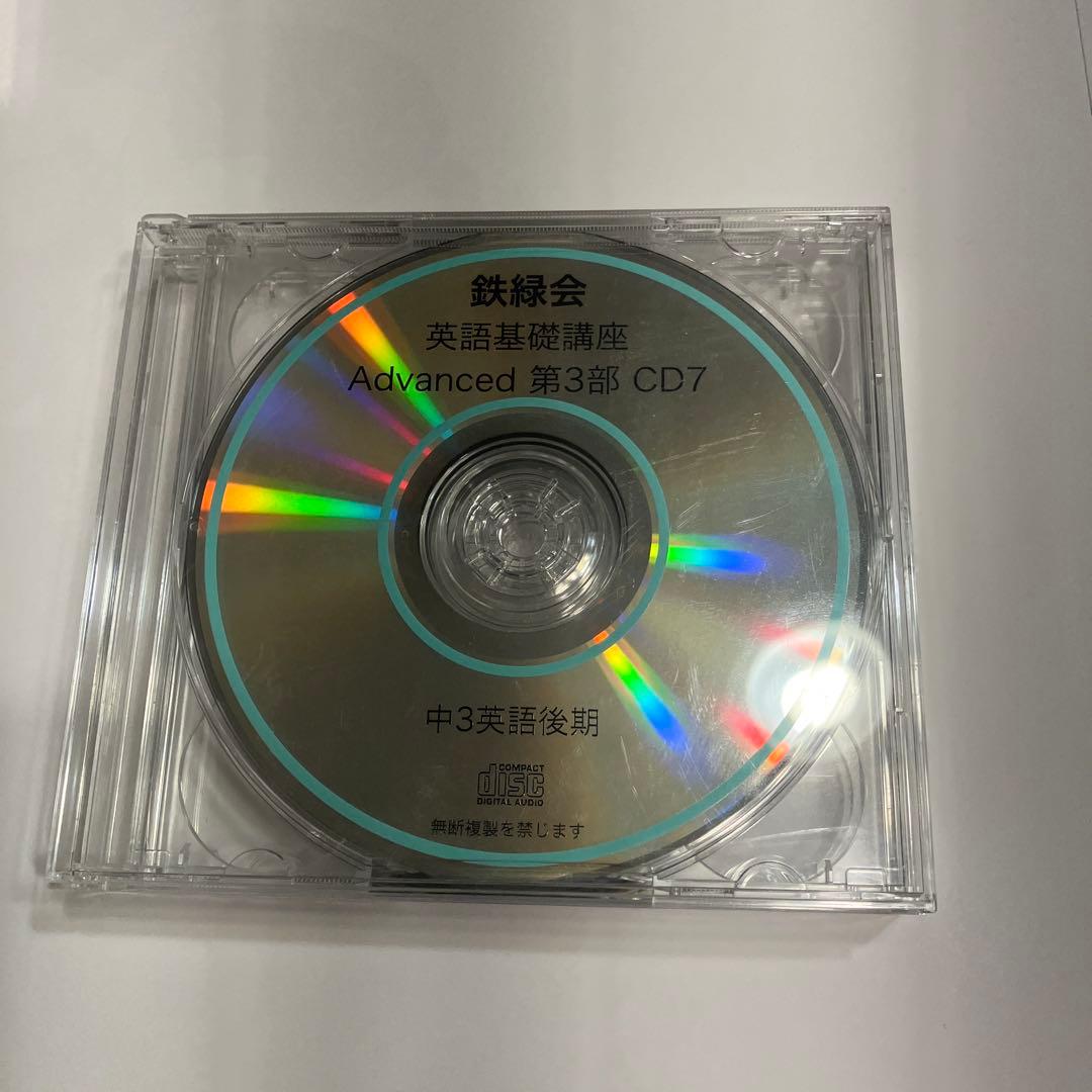 英語基礎講座 Advanced CD1 & CD4