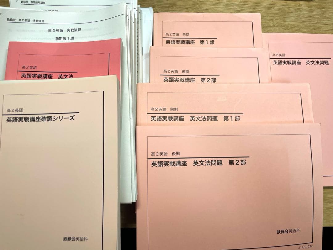 鉄緑会　英語実戦講座