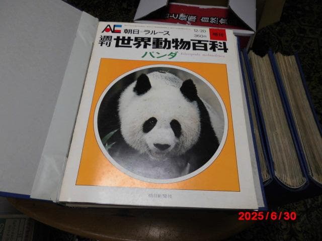 朝日世界動物百科 全13巻 セット