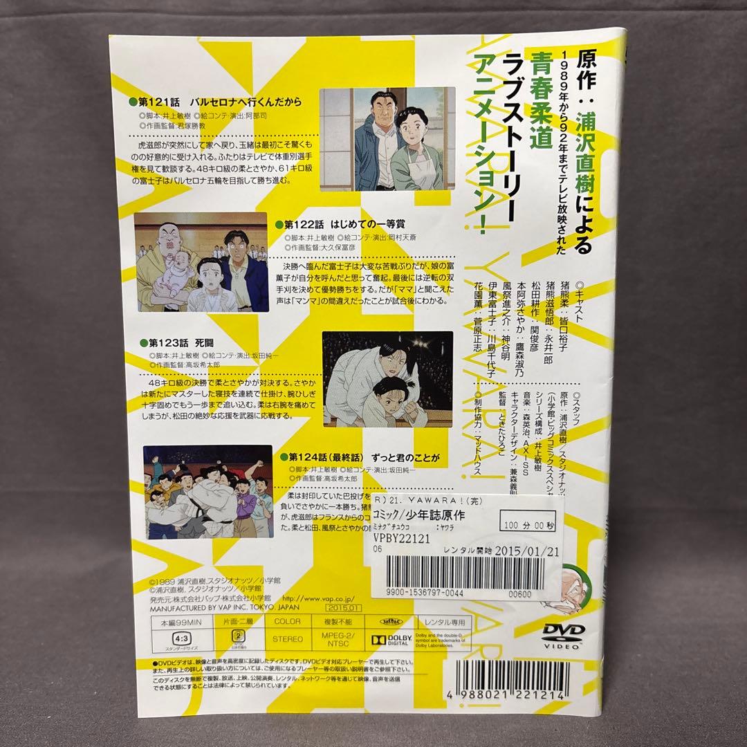 YAWARA！ ヤワラ　【DVD】 全23巻セット