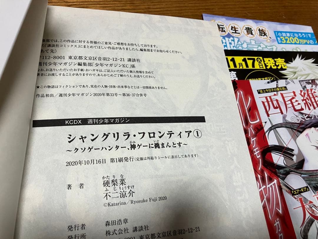 シャングリラフロンティア 全巻セット　1巻初版帯付き　3巻未開封　1〜25巻