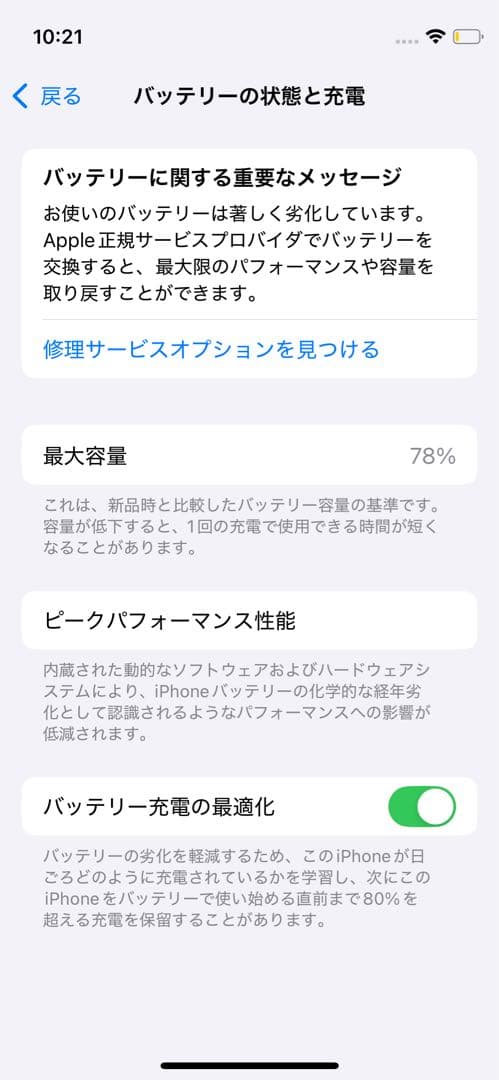Y*様 【電池78%】iPhone 12 mini 128GB（箱・充電器なし）