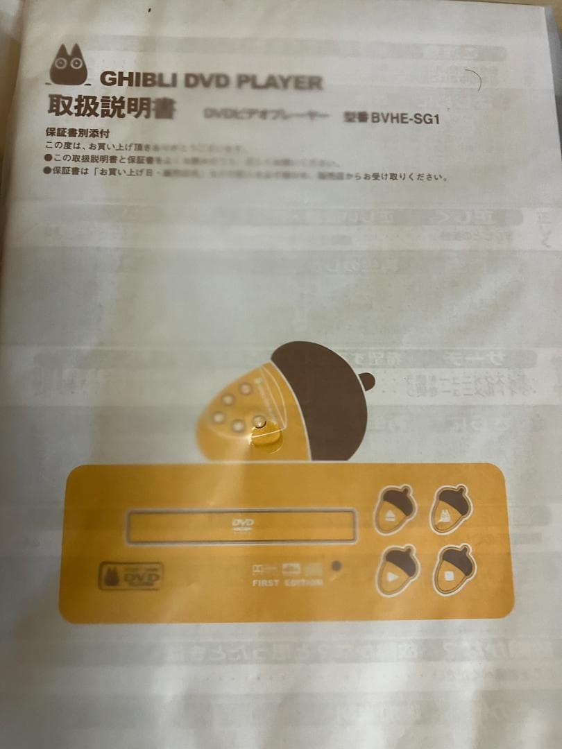 スタジオジブリ DVDプレイヤー　 BVHE-SG1 　となりのトトロ　稼働品