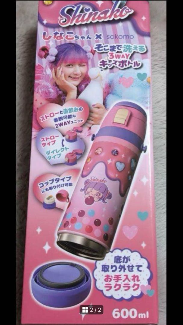 しなこ　水筒　ステンレスボトル