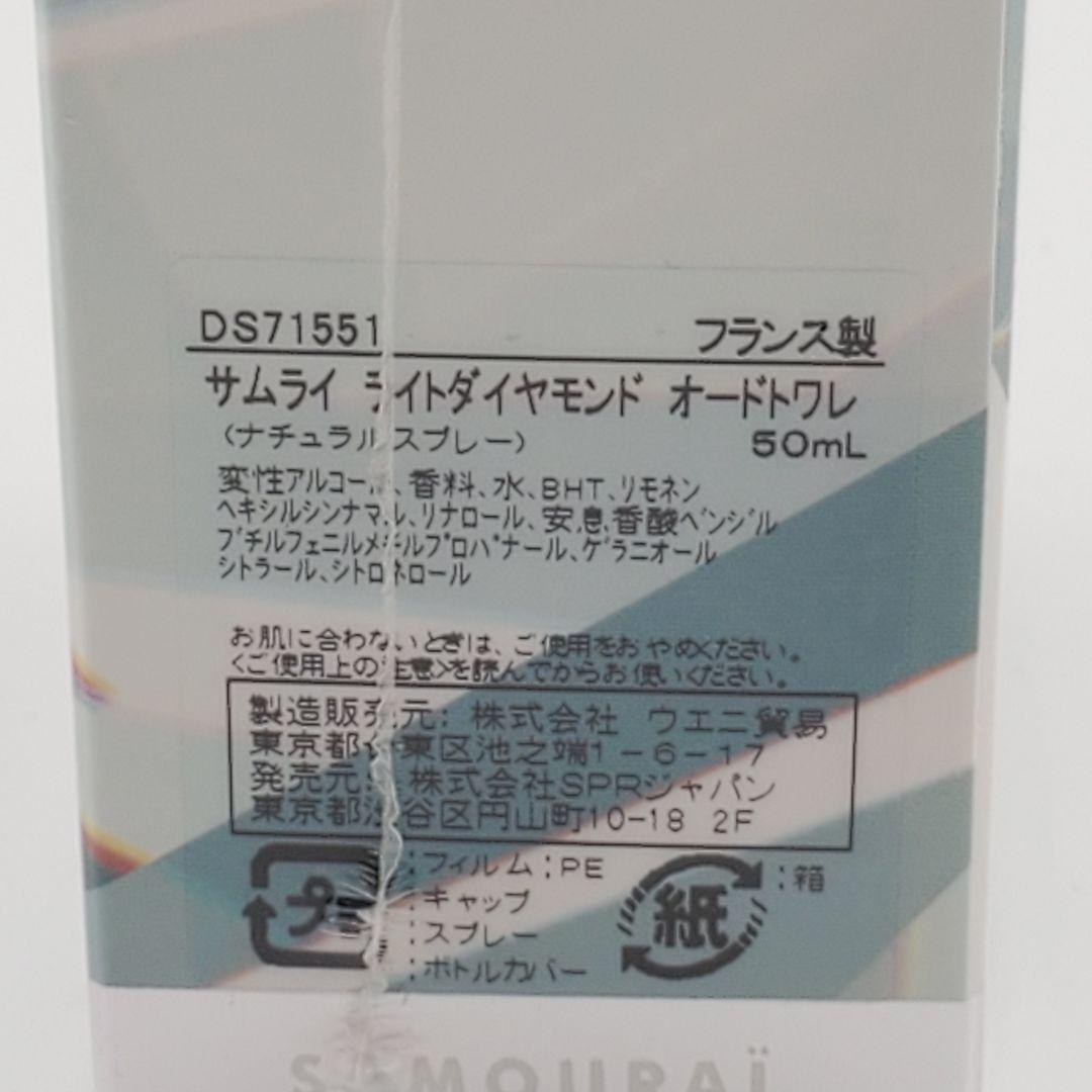 【希少 未開封】サムライ ライトダイヤモンド オードトワレ 50ml
