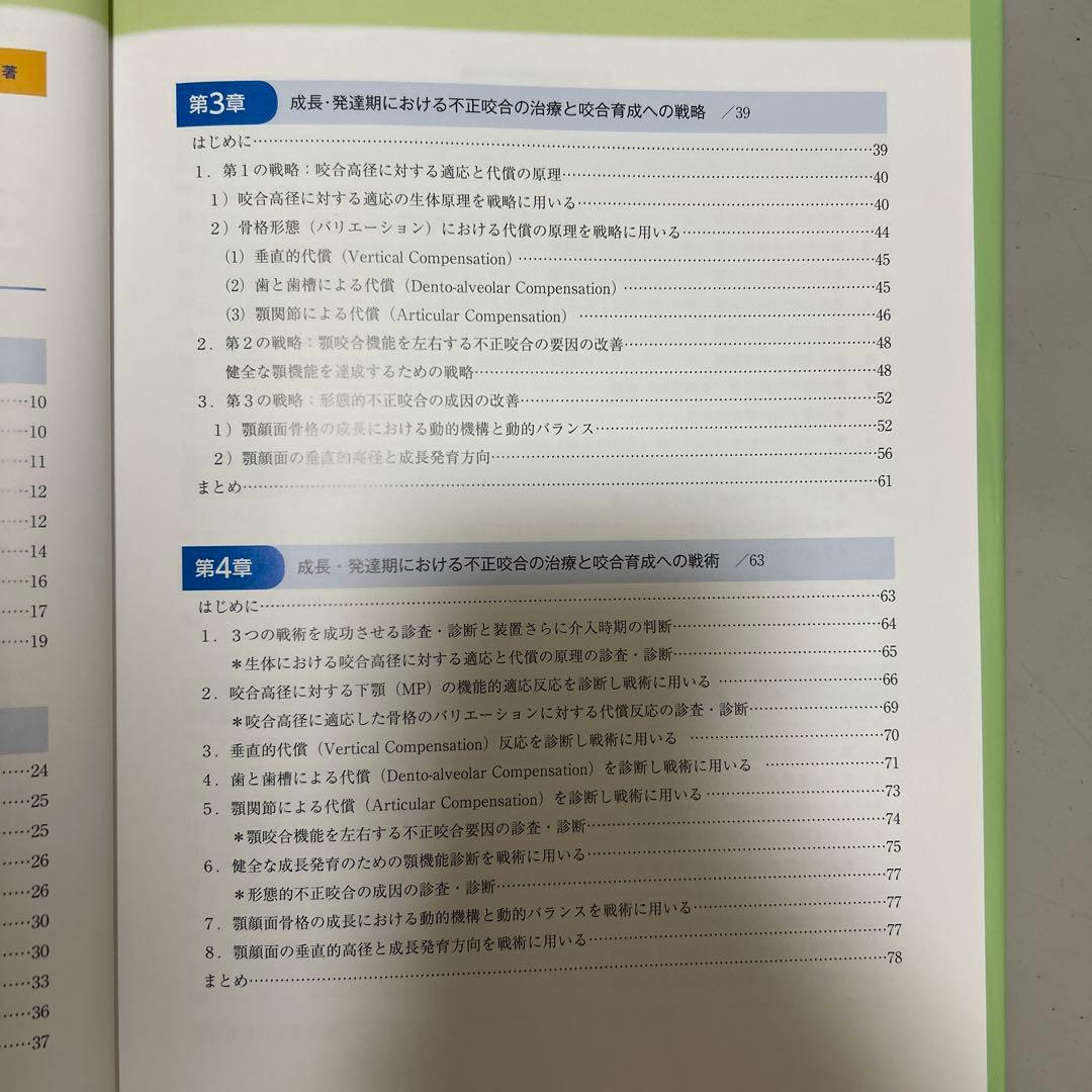 成長・発達期における不正咬合の早期治療