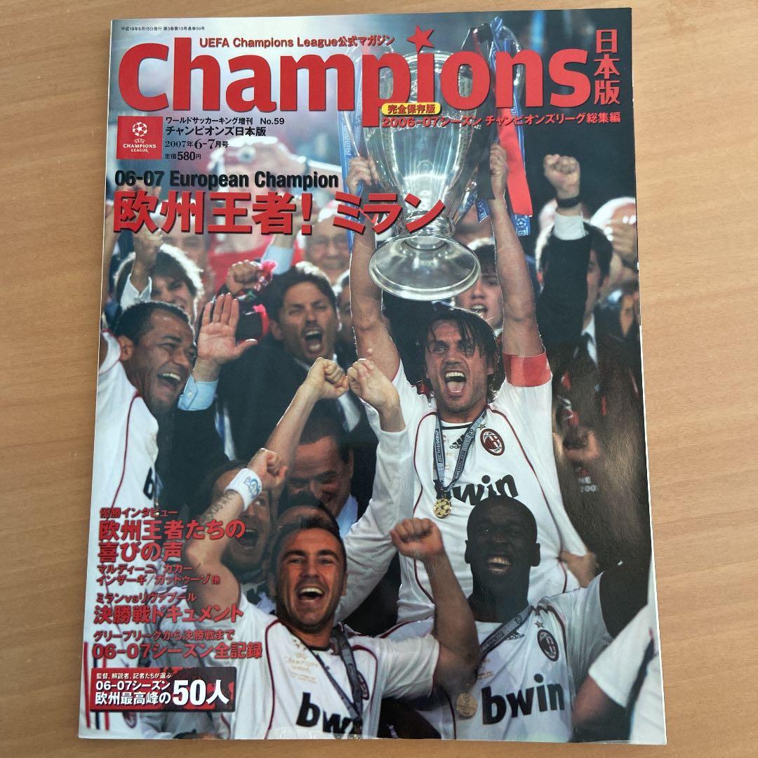 Champions日本版 06/07CL総集編