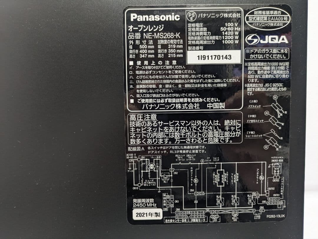 パナソニック オーブンレンジ NE-MS268-K 2021年製