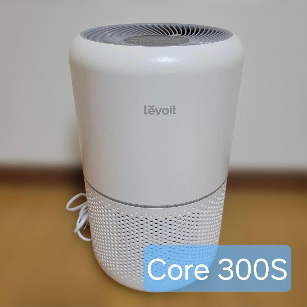 Levoit Core 300S 空気清浄機