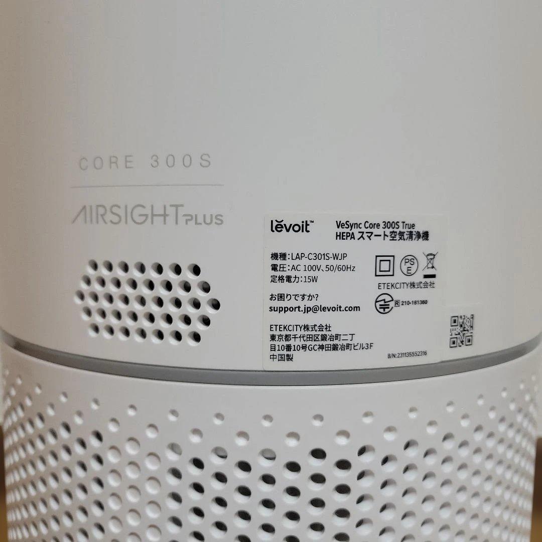 Levoit Core 300S 空気清浄機