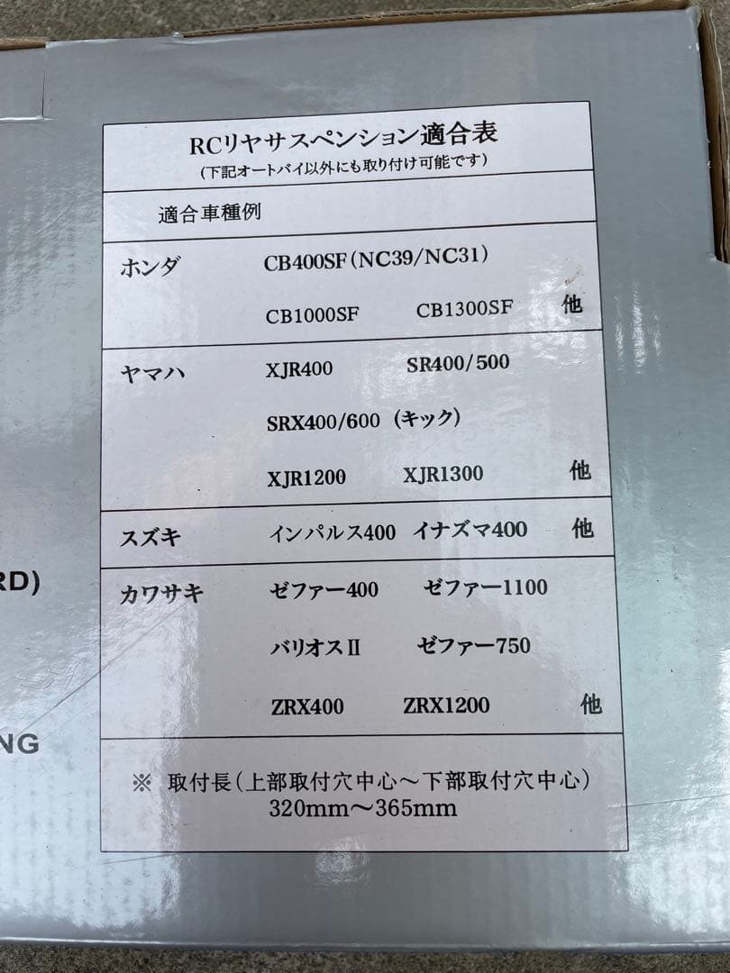 SR400にて使用　RC サスペンションショック？