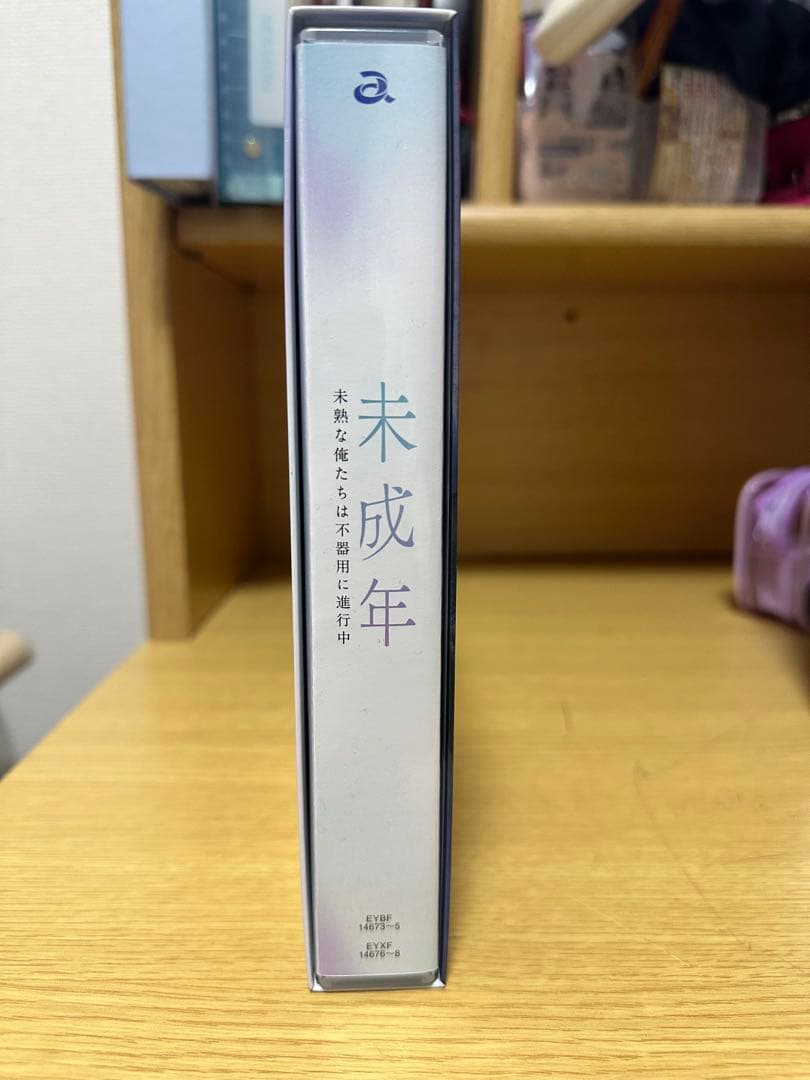未成年 DVD