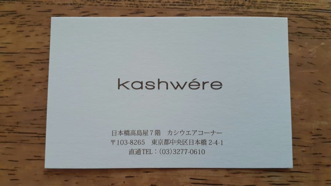 kashwere カシウェア 高島屋 ベージュ