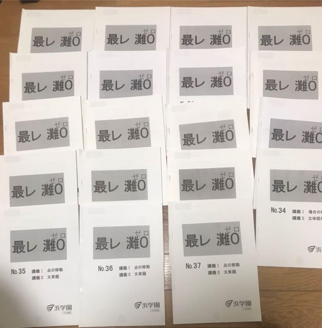 【灘 0組教材】浜学園 最レ 算数