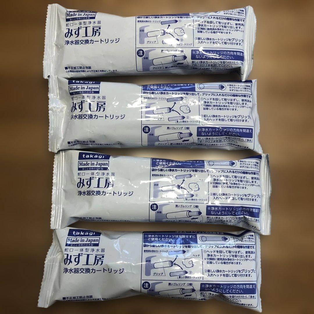 takagi 蛇口一体型浄水器　みず工房　浄水器交換カートリッジ　4本