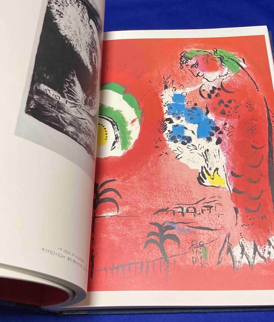 送料込◆シャガール石版画全集◆出版21世紀、1983年/X227