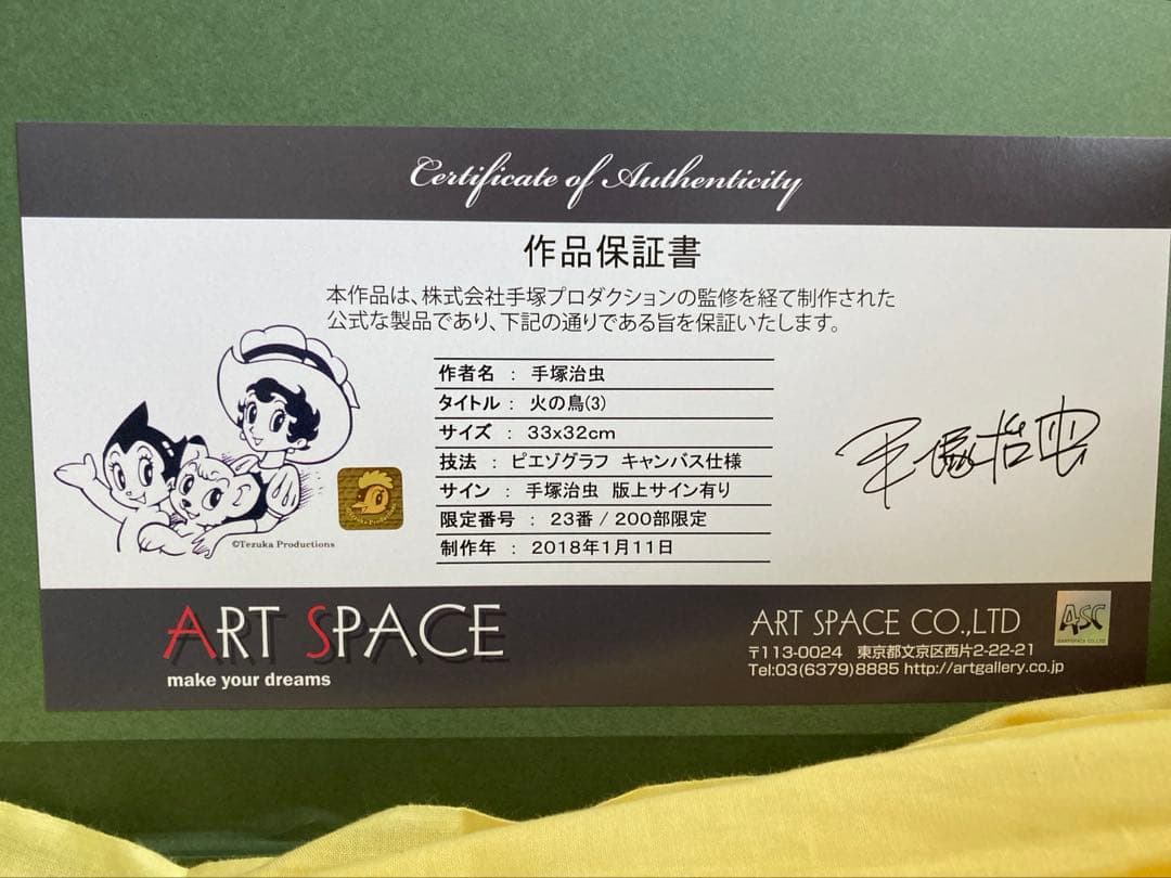 手塚治虫　火の鳥　版画　ピエゾグラフ　キャンパス仕様　サイン入　限定200部
