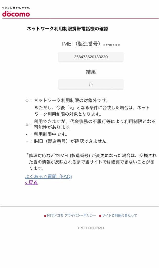 docomo らくらくホン　F01-M