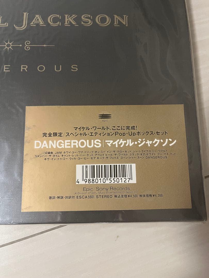 マイケルジャクソン「デンジャラス」完全限定スペシャルエディション　デッドストック