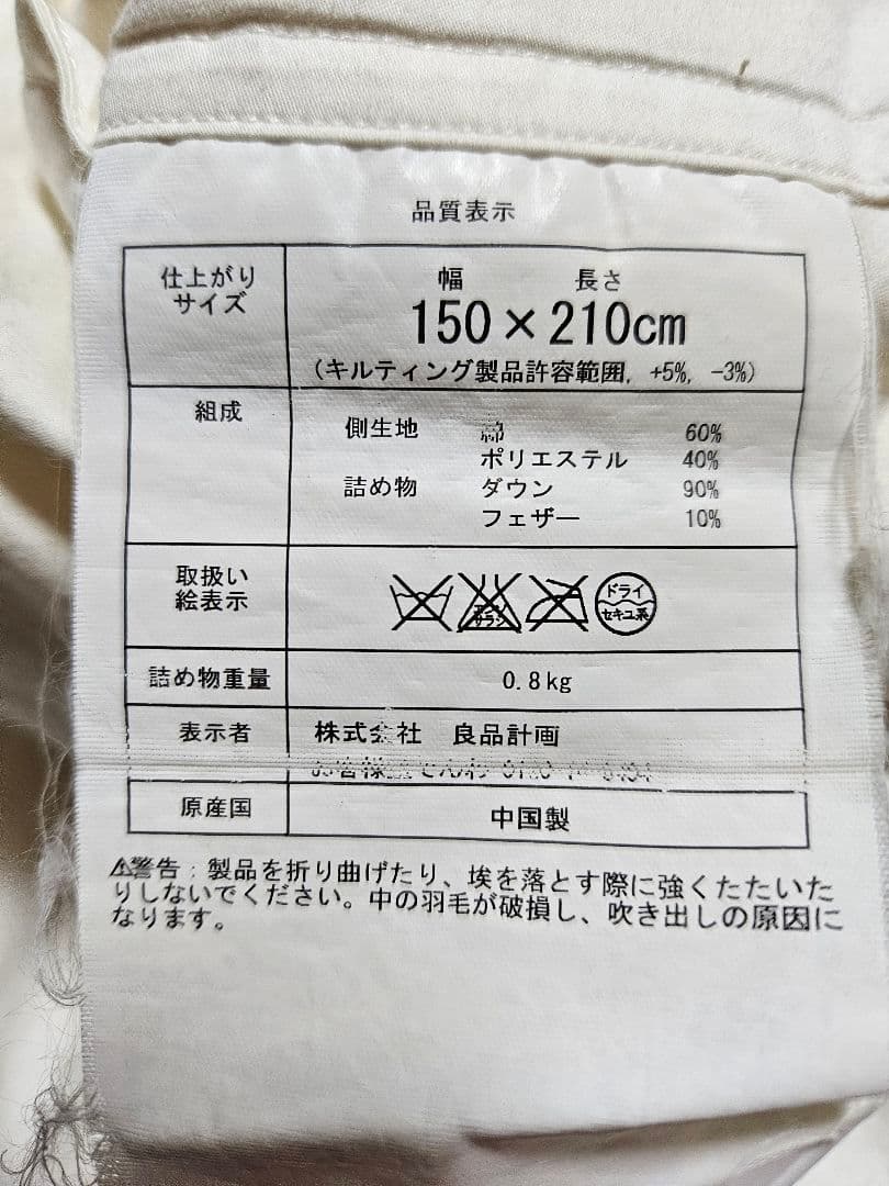 羽毛布団 ダウン90% シングル 150x210cm 掛けカバーセット 無印良品