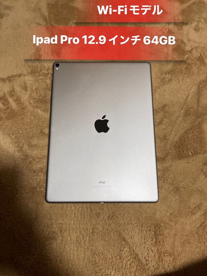 iPad Pro 12.9インチ 第2世代 WiFi モデル64GB