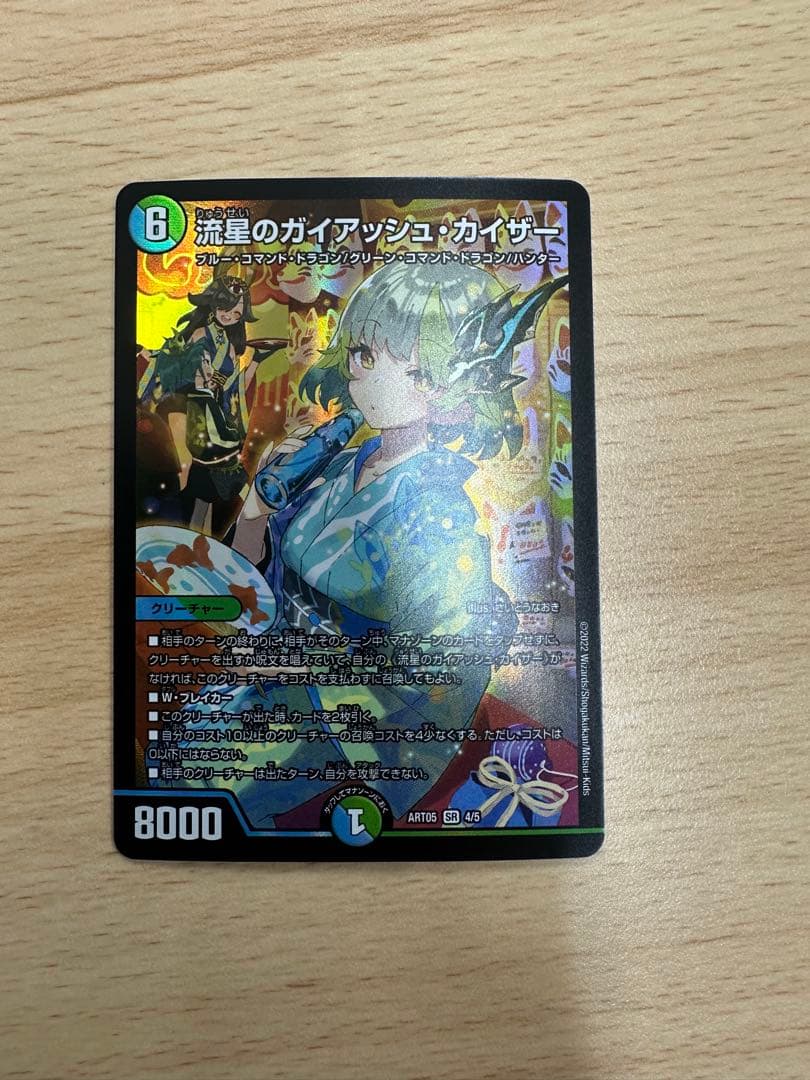 流星のガイアッシュカイザー　神アート