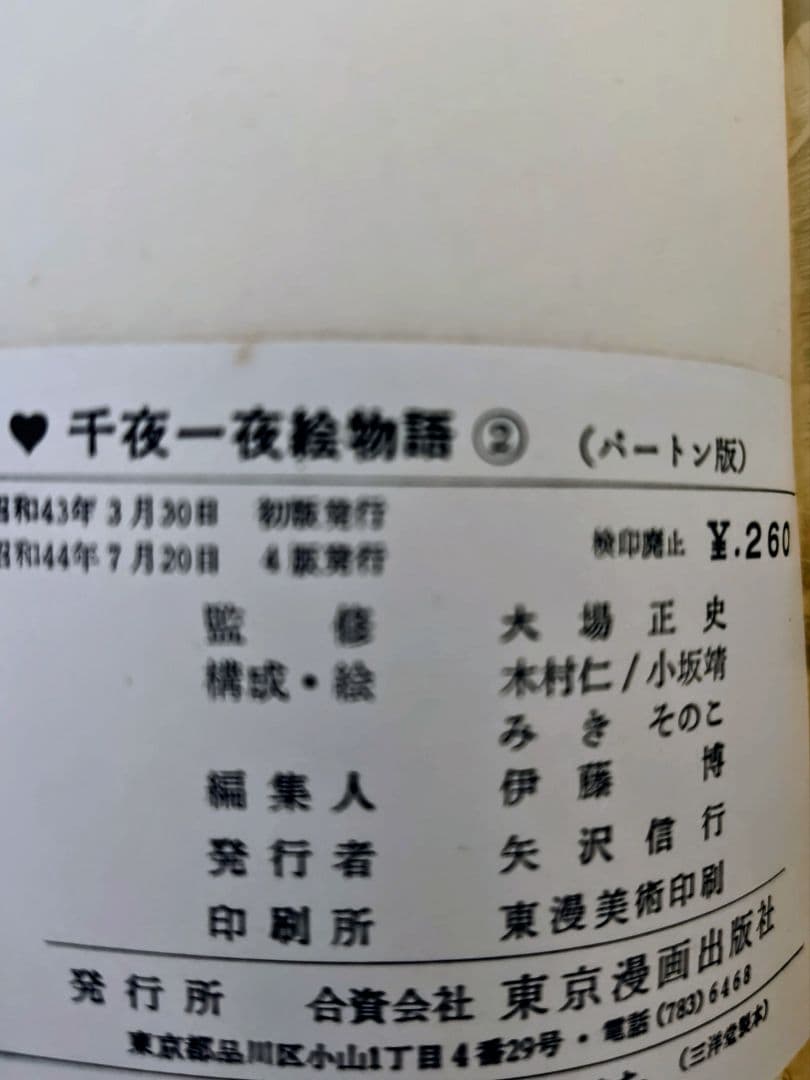 千夜一夜絵物語 R.F. バートン