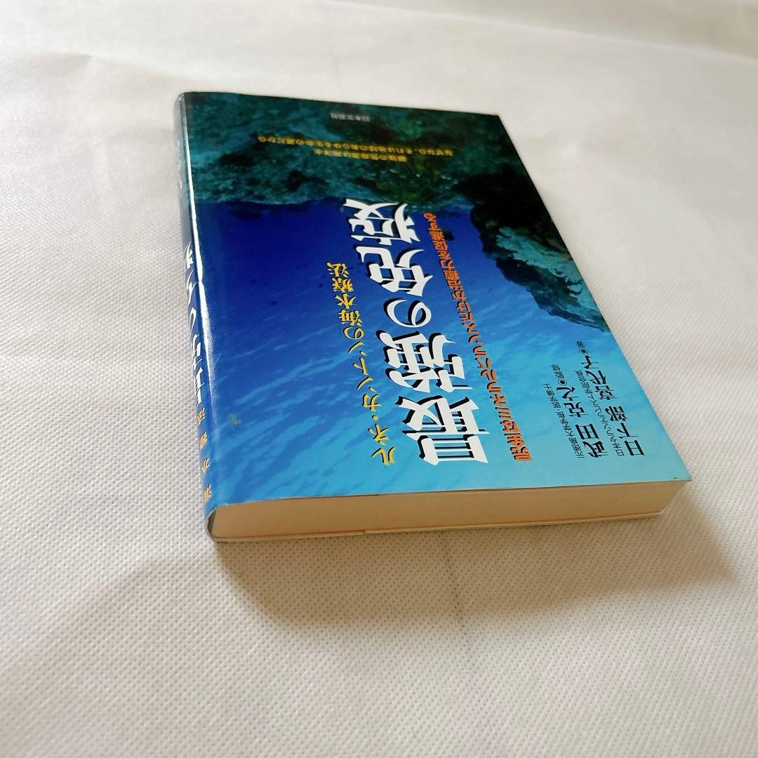 最強の免疫 : ルネ・カントンの海水療法