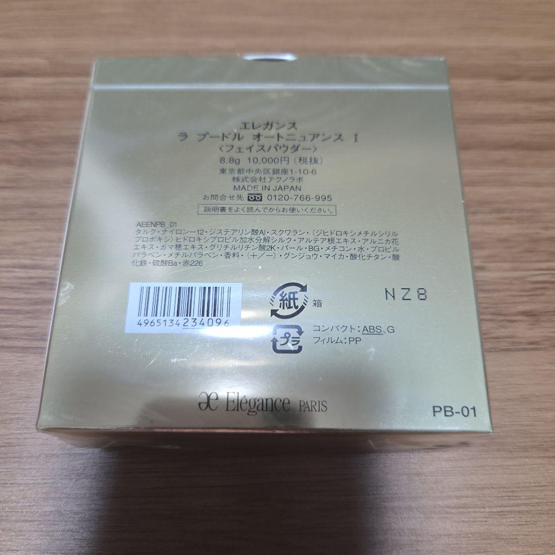 エレガンス　 ラプードル オートニュアンス I 8g【ANA機内販売正規品】