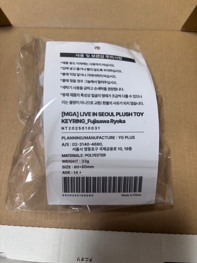 Mrs. GREEN APPLE ミセス ぬいぐるみキーリング 藤澤涼架　ソウル