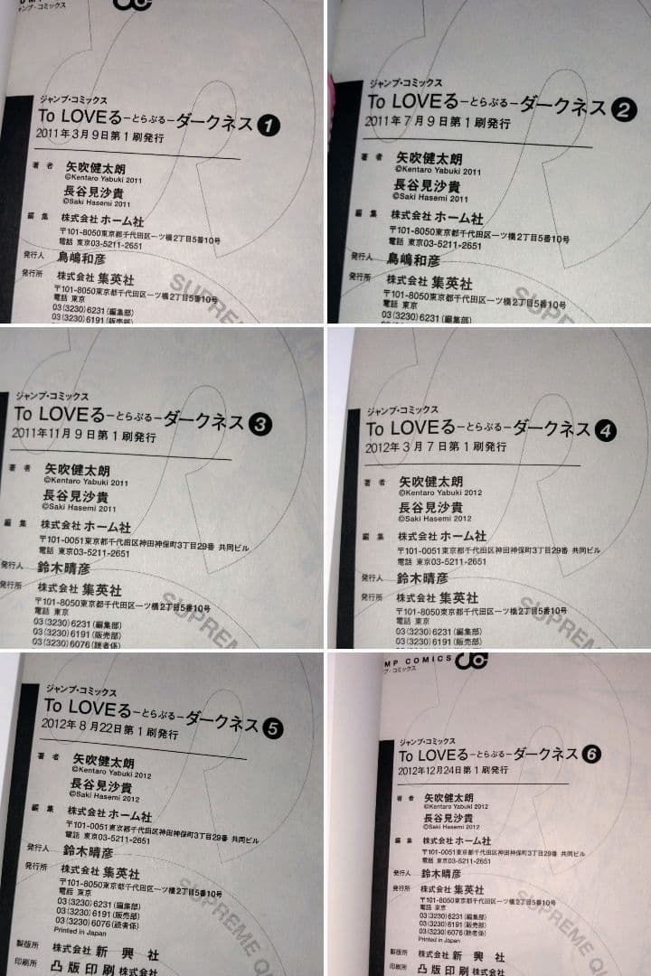 中古本　To LOVEる―とらぶる―ダークネス 18巻・ガイドブック・フィギュア