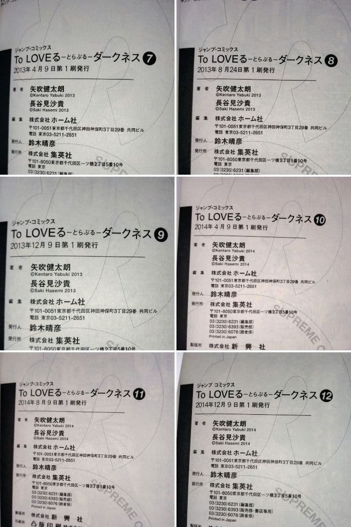 中古本　To LOVEる―とらぶる―ダークネス 18巻・ガイドブック・フィギュア