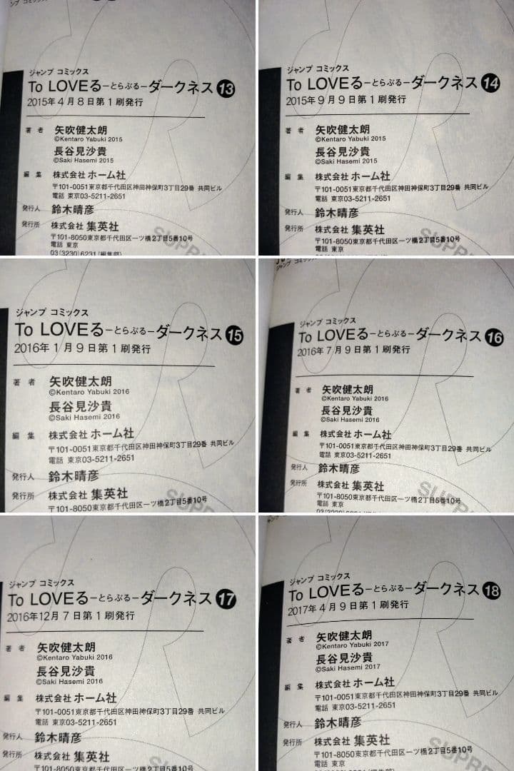 中古本　To LOVEる―とらぶる―ダークネス 18巻・ガイドブック・フィギュア