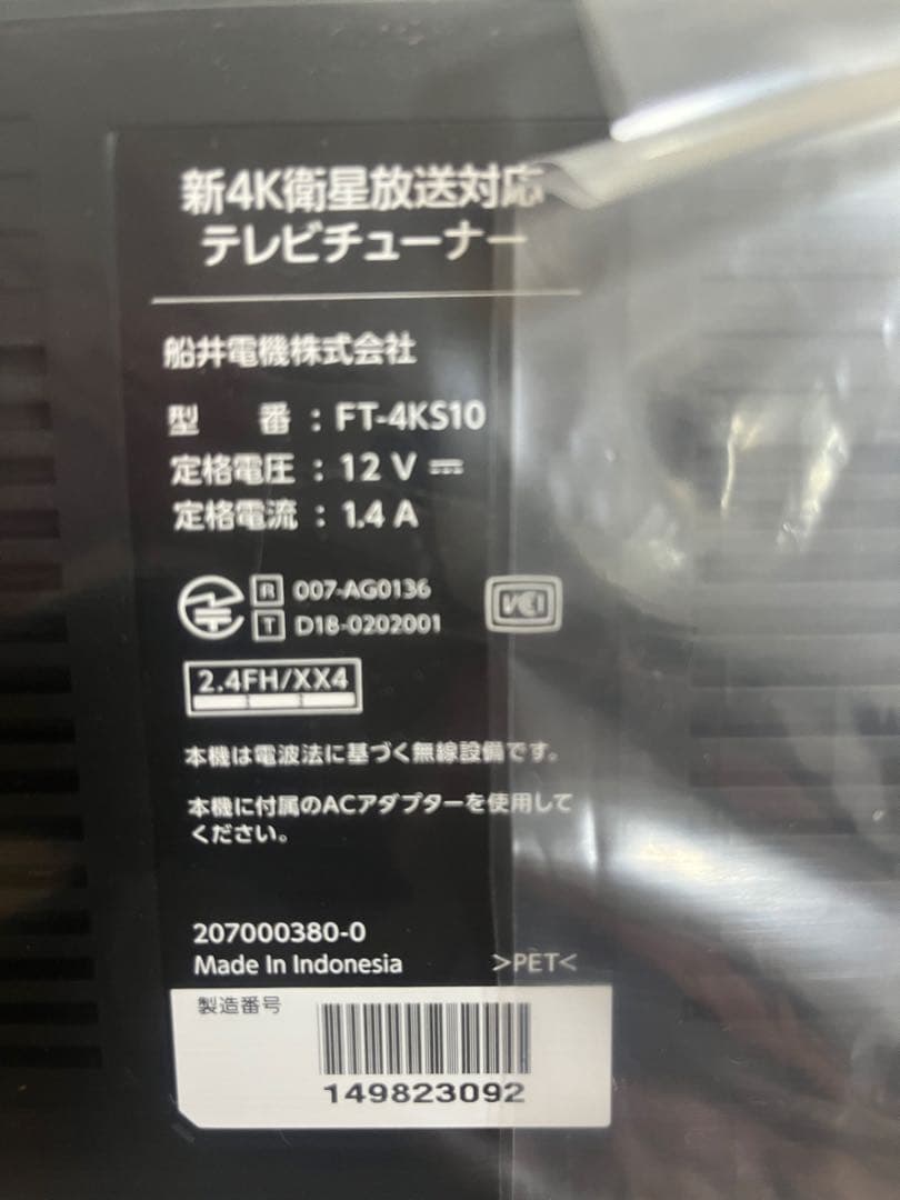 新4K衛星放送対応テレビチューナーFT-4KS10【新品未使用】