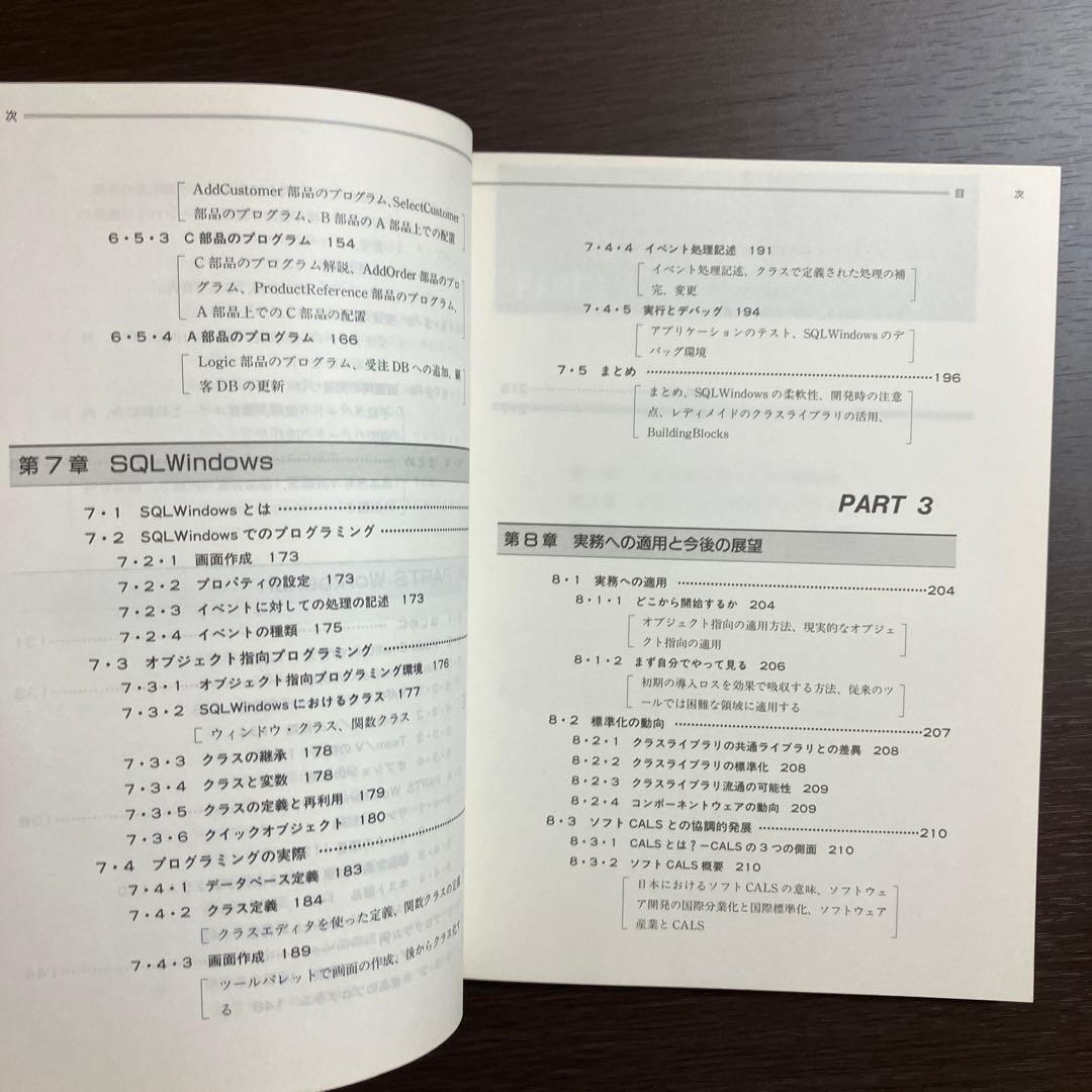 オブジェクト指向ビジュアル開発ツール