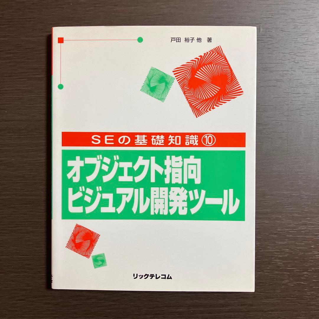 オブジェクト指向ビジュアル開発ツール
