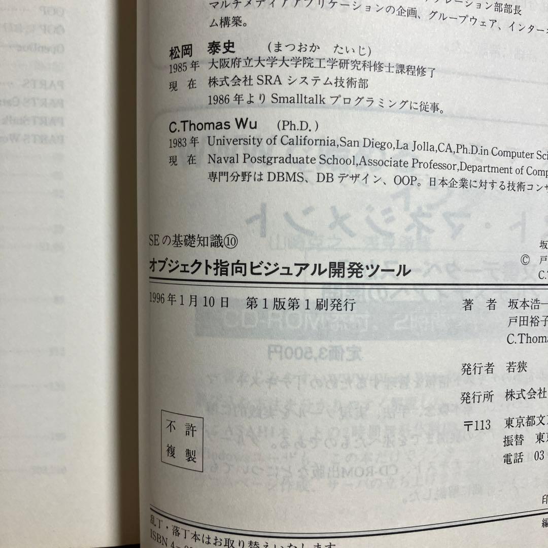 オブジェクト指向ビジュアル開発ツール