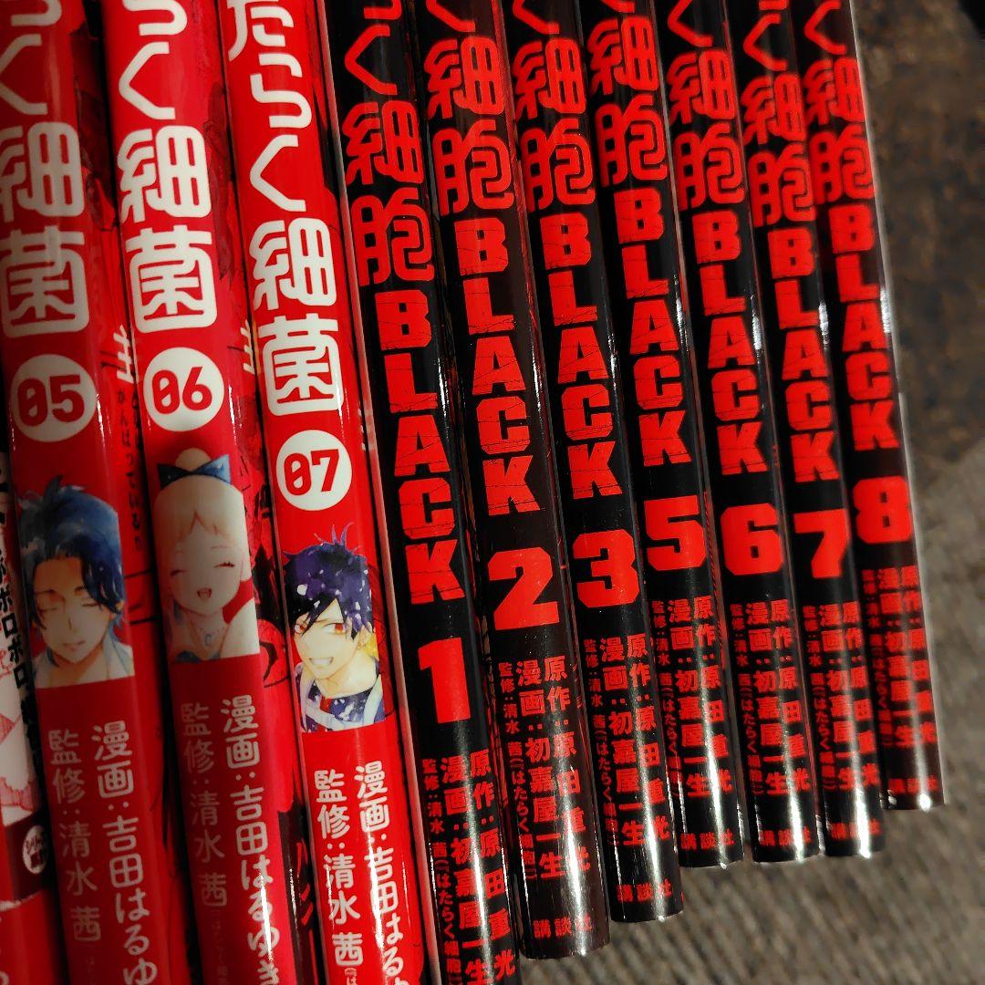 はたらく細胞＆はたらく細菌全巻＆はたらく細胞BLACK