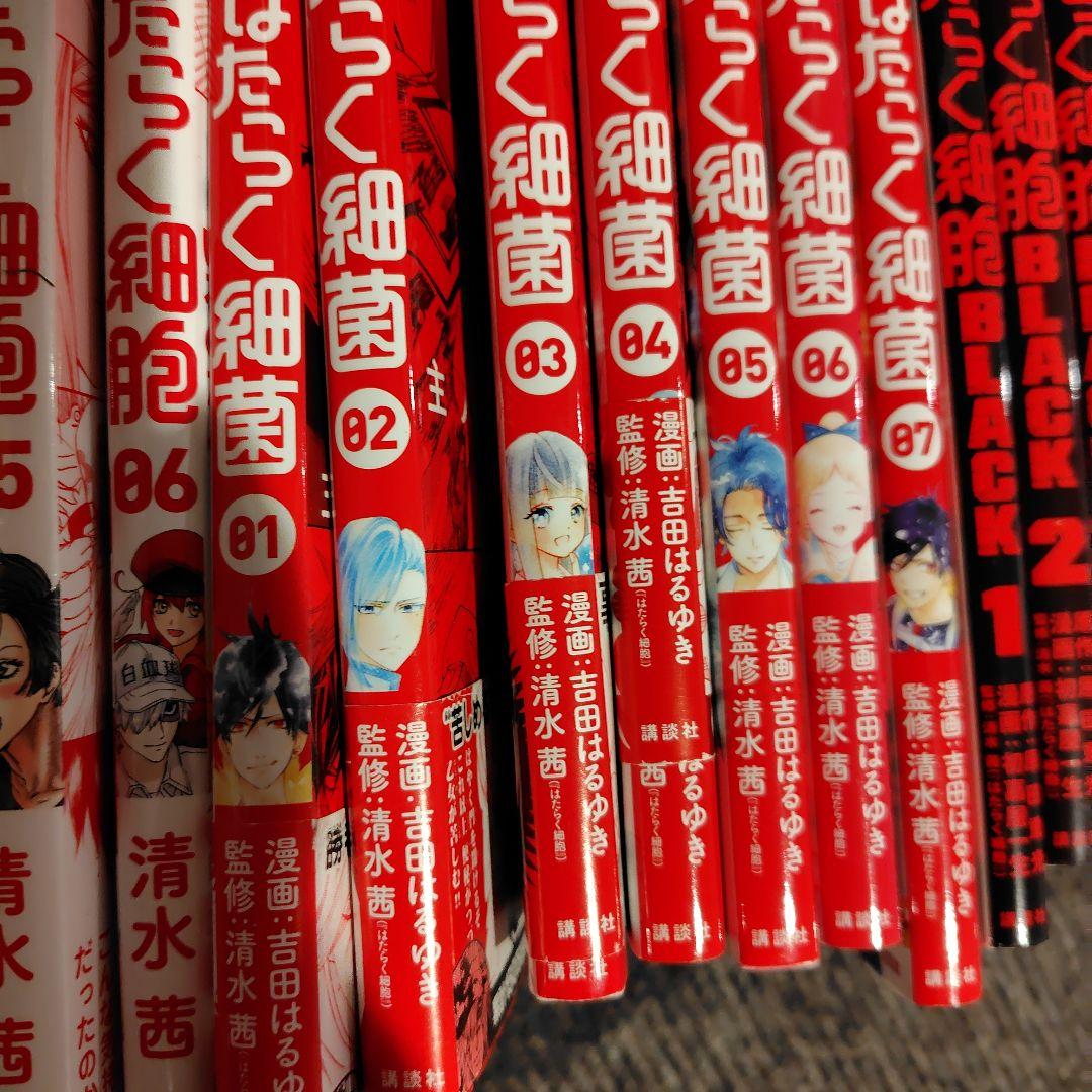 はたらく細胞＆はたらく細菌全巻＆はたらく細胞BLACK