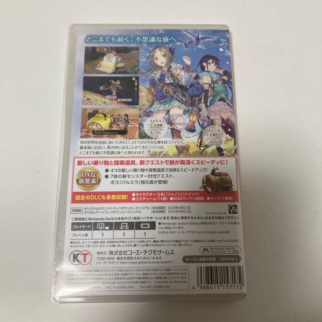 アトリエ　不思議シリーズswitch版　4本セット