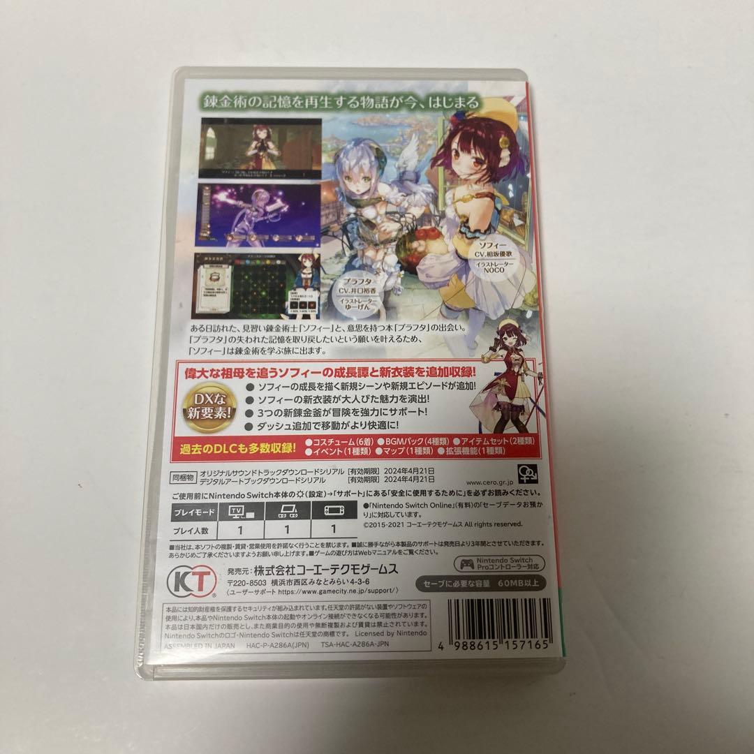 アトリエ　不思議シリーズswitch版　4本セット